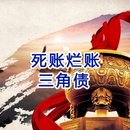 成都要债公司